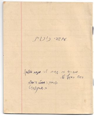 Star Worshipers - Play Manuscript - David Shimoni. the play Star Worshipers. 19 pages manuscript 