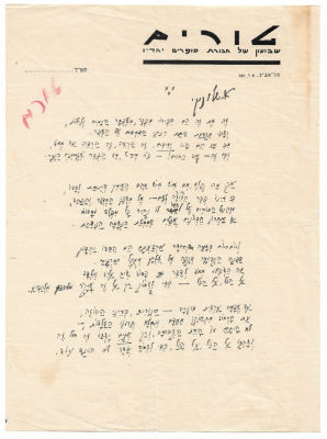Ze Et Ze - Handwritten Poem - Avraham Shlonsky - 1930s. Ze et Ze. Poem written by Avraham 