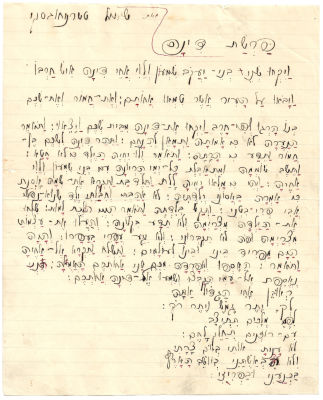 Dinah - Handwritten Poem - Shaul Tchernichovsky - 1936. Parashat Dinah. Poem written by Shaul 