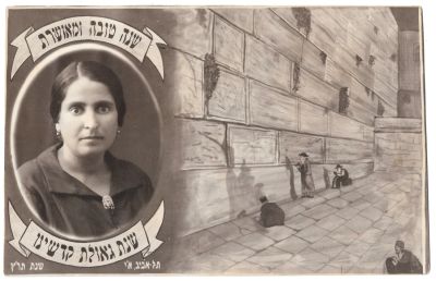 New Jewish Year Postcard - Wailing Wall, Jerusalem. Photomontage postcard on the background of 