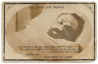 Postcard - Dov Borochov on his Deathbed, 1917. Postcard with a photo image of Dov Borochov on 
