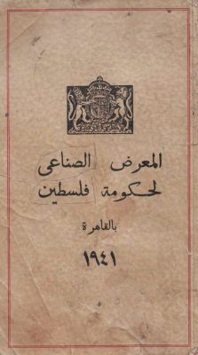 Palestine Industrial Exhibition Guide - 1941. Guide for the Industrial Exhibition of the 