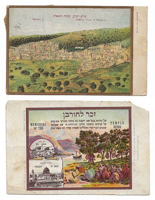 Two Postcards - Monsohnn - Jerusalem, Hebron, Palestine. Two Postcards Published by Monsohn: One 