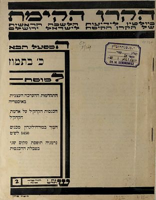Bulletin of the Jewish National Fund - Jerusalem, 1924. Bulletin of the Jewish National Fund 