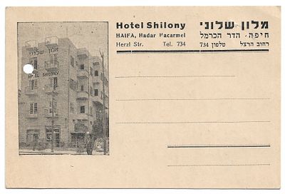 Postcard - Shiloni Hotel, Haifa - Palestine. Shiloni Hotel, Hadar Ha׳Carmel, Haifa. Stamped on 