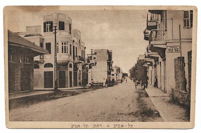 גלויה מוקדמת של תל אביב בהוצאת ארצנו - רחוב תל אביב. גלויה עם תמונת רחוב תל אביב מראשית ימיה של 