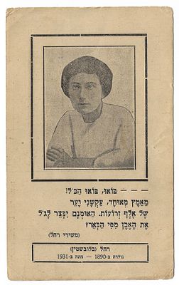Postcard in Memory of Rachel the Poet - Warsaw. A memorial postcard dedicated to Rachel 