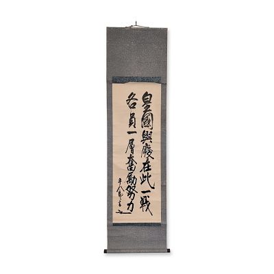 Japanese Admiral Togo Heihachiro Calligraphy Hanging Scroll. Admiral Togo Heihachiro (Japanese 