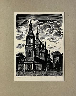 Ушин Андрей. Церковь Успения Пресвятой Богородицы. 1990-е гг. Бумага, линогравюра. Размер с 
