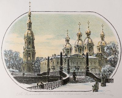 Тарантул Абрам. Санкт-Петербург. Николо-Богоявленский Морской Собор. 1990-е гг. Бумага, цв. 