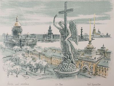 Тарантул Абрам. Ангел над городом. 2000-е гг. Цветная литография. Размер: 22,5 х 30 см. Работа 