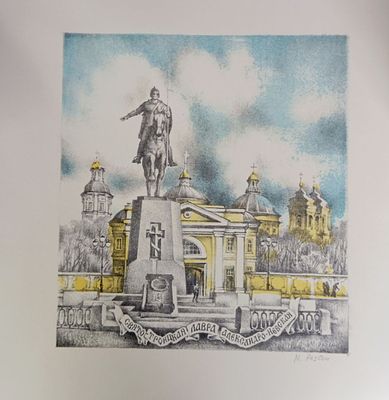 Резван М. А. Свято-Троицкая Александро-Невская лавра. 2000-е гг. Бумага, литография. Размер 35 