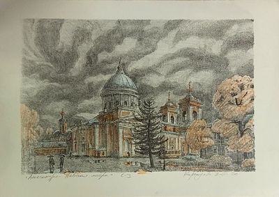 Карнаухов В. Ю. Александро- Невская лавра. 2000-е гг. Бумага, литография. Размер: 30 х 42 см. 