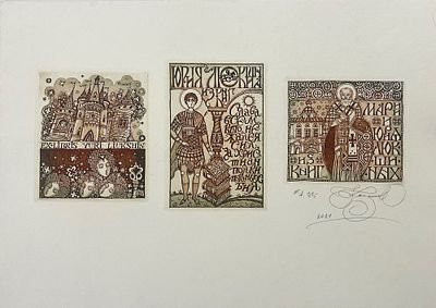 Казимова Нина. Экслибрисы. 2021 г. Бумага, офорт. Размер: 30 х 41,5 см.
Работа подписная. В 