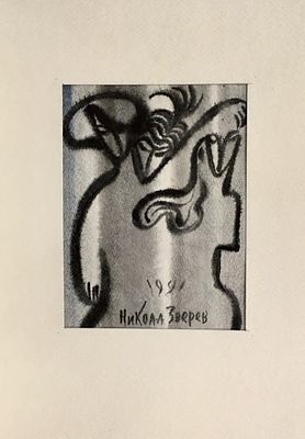Зверев Никола. Эротическая композиция. 1991 г. Бумага, акварель. Размер: 17 х 13 см.
Работа 