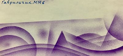 Гаврильчик В. Серия: Моря. 2006 г. Бумага, авторская техника. Размер: 18,8 х 43 см.
Работа 