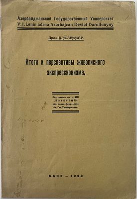 Профессор В.М. Зуммер. Итоги и перспективы живописного экспрессионизма. Отдельный оттиск из т. 