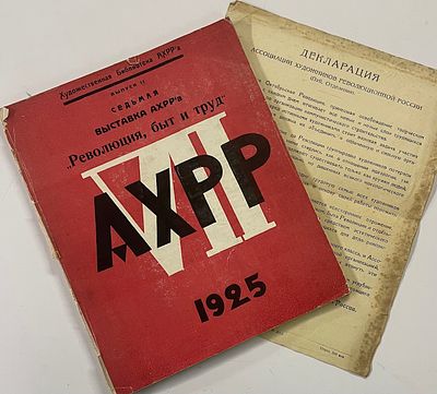 [Составной лот] Седьмая выставка АХРР'а "Революция, быт и труд". Выпуск II. М. Изд. АХРР'а. 