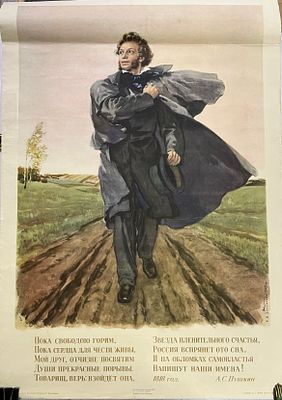 Плакат. Зеленский Борис. "Пока свободою горим...". 1949 г. Бумага, офсет. Размер: 84 х 59 см. Ли 