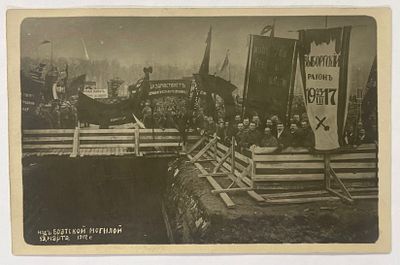 Фотооткр. Над братской могилой. 23 марта 1917 г. Формат: 8,9 х 13,8 см. В хорошем состоянии.