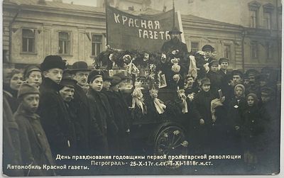 Фотооткр. День празднования годовщины первой пролетарской революции в Петрограде. 25-Х-17 