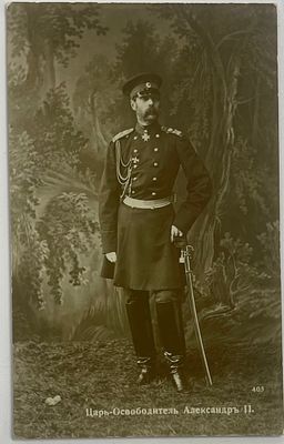 Фотооткр. Царь-освободитель Александр II. Нач. ХХ в. Изд. А. И. Центер. СПб. Размер: 13,8 х 8,6 см.