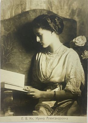 Фотооткр. Е.В.Кн. Ирина Александровна. Нач. ХХ в. Размер: 12 х 8,8 см. Фотооткрытка обрезана. 
