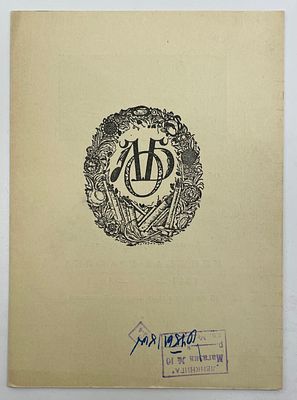 [ЛОБ] Ленинградское Общество Библиофилов. 20 января 1927 г. L заседание. Доклад Э. Ф. 