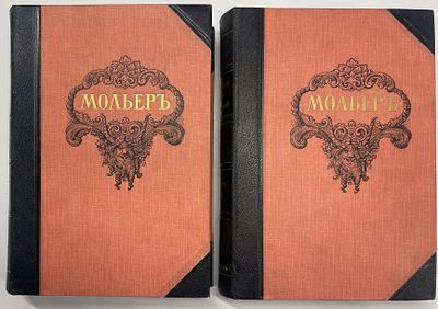 Библиотека великих писателей: Мольер. / Под ред. проф. С.А. Венгерова. В 2 т. Т. 1-2. СПб.: 