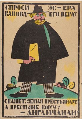 [Окна РОСТА] Лебедев B. В. &laquo;Спроси эсера – какова его вера…&raquo;.1920-е гг. Печать 1960-е гг. 