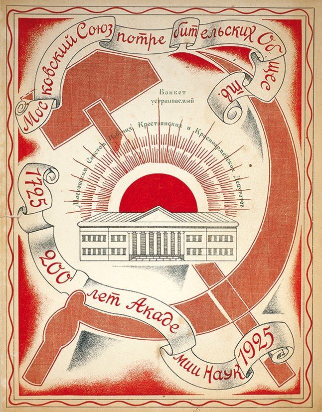 московское потребительское общество