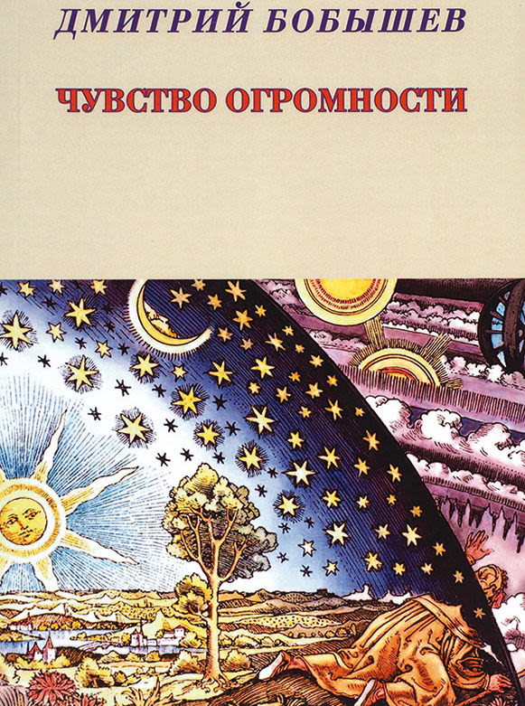 литературный европеец