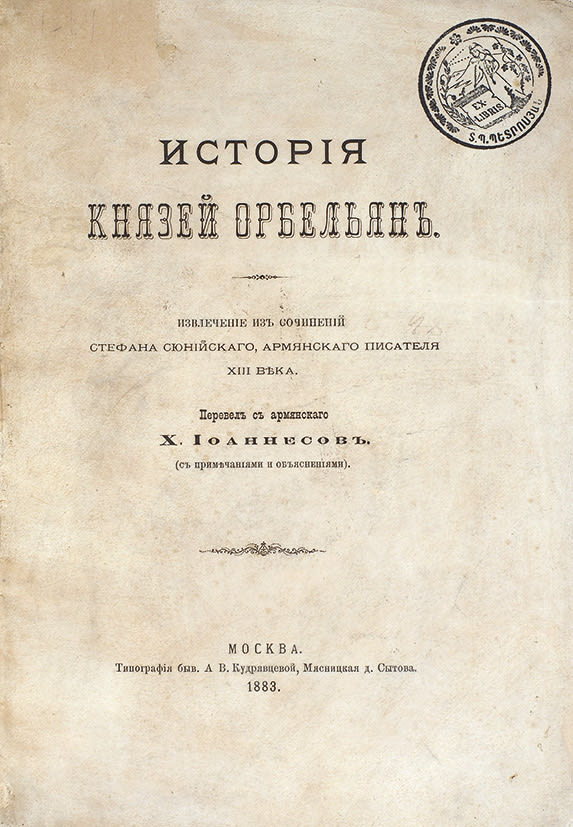 История магии книга. Авторы 13 века. Г. Сайда афонина портрет иосифа волоцкого. Хрусталев русь и монгольское.