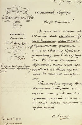 [О распространении &laquo;Русской Старины&raquo; Мартынова] Письмо В.И. Панаева &laquo;Его Превосходительству 