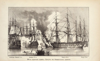 Год Наваринской кампании 1827 и 1828 год. Из записок лейтенанта Александра Петровича Рыкачева 