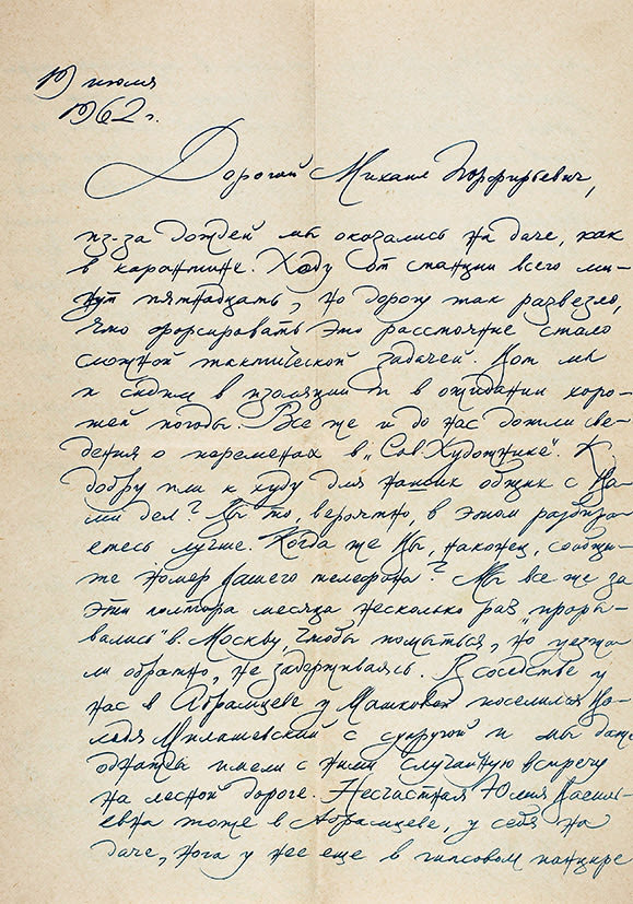 письма художника