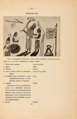 Руднев, А. Новые данные по живой манджурской речи и шаманству. (С двумя 