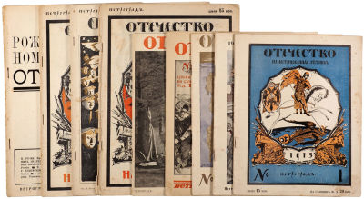 Отечество. Иллюстрированная летопись / ред.-изд. З.И. Гржебин, [обл. работы 