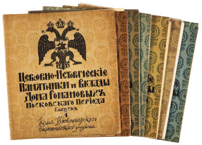 Церковно-исторические памятники и вклады Дома Романовых Московского периода / фот. 