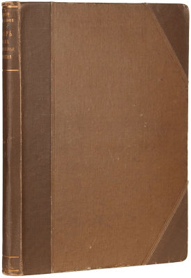 Адарюков, В.Я., Обольянинов, Н.А. Словарь русских литографированных портретов / составлено 