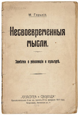 [У Ленина отсутствие морали и безжалостное отношение к жизни народных масс] 