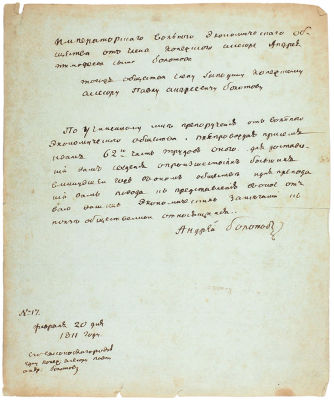 [Комплект редкого издания с оригинальным письмом автора сыну] 1. Письмо Андрея Тимофеевича 