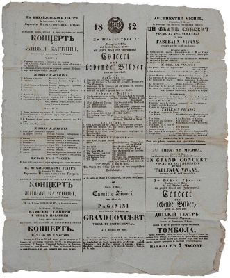 Подборка из двух афиш музыкальных и театральных представлений в Санкт 