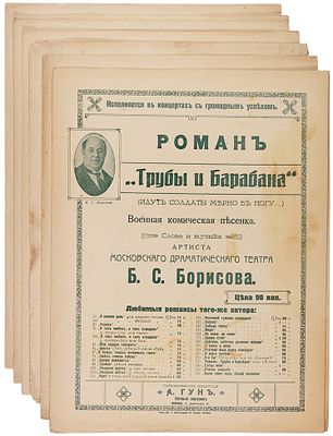 Семь нотных изданий: одно на слова Тэффи, остальные на музыку и слова артиста 
