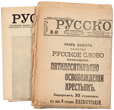 [Пятидесятилетие освобождения крестьян] Русское слово. № 40, 19 февраля 1911 г. 