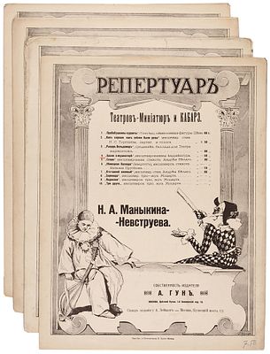 Лот из пяти нотных изданий из репертуаров театров-миниатюр и кабаре 