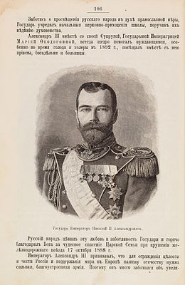 [История для церковно-приходских школ] Пуцыкович, Ф.Ф. Краткая русская история со многими 