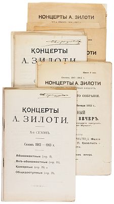 Лот из 20 программ концертов пианиста А.И. Зилоти. 1912-19. Лот из 20 программ 