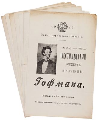 Программы 7 клавир-абендов (т.е. сольных фортепианных выступлений) Иосифа Гофмана 
