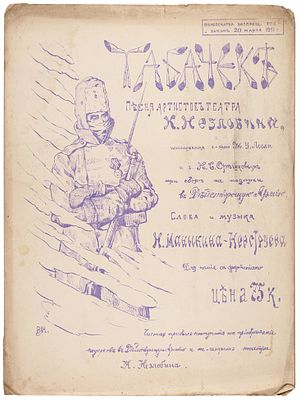 [Ноты] Табачек: песня артистов театра К. Незлобина, исполняемая г-жею Ж.У. Лесли и г. 